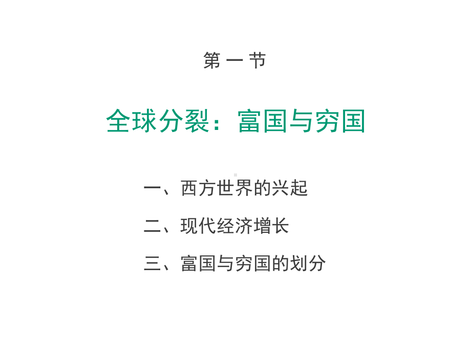 发展经济学教学课件.pptx_第2页