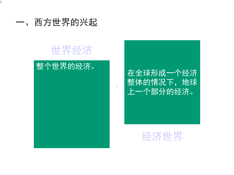 发展经济学教学课件.pptx_第3页