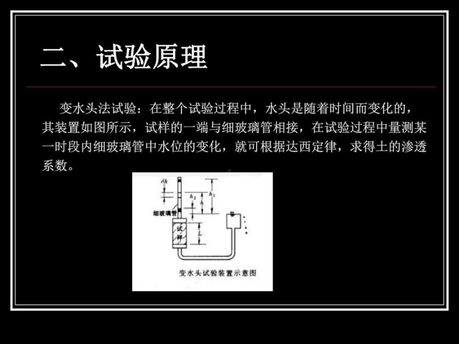 渗透试验(实验五)课件.ppt_第3页