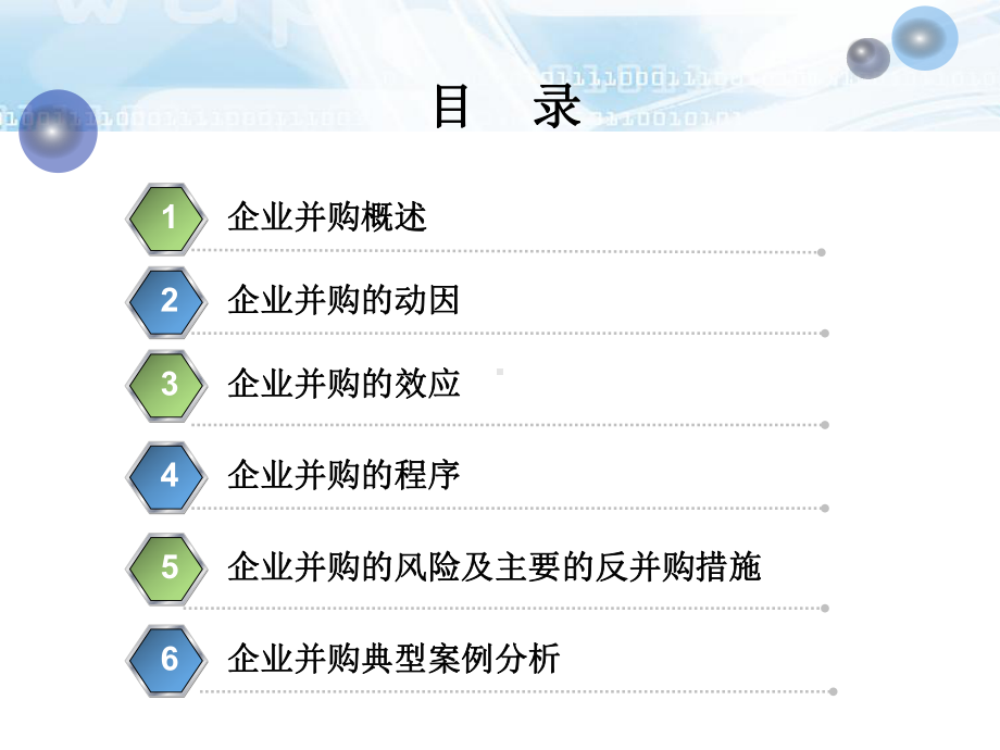 企业并购理论与案例共94张课件.ppt_第2页