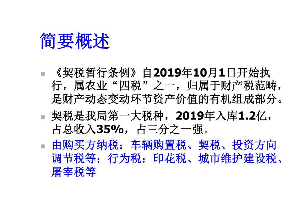 契税政策解读课件.ppt_第2页