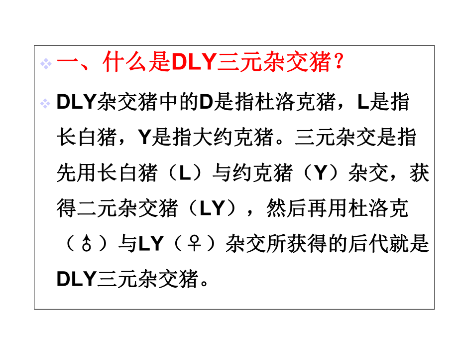 实用养猪技术精讲课件.ppt_第2页