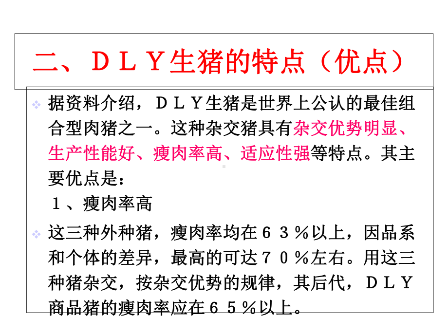 实用养猪技术精讲课件.ppt_第3页