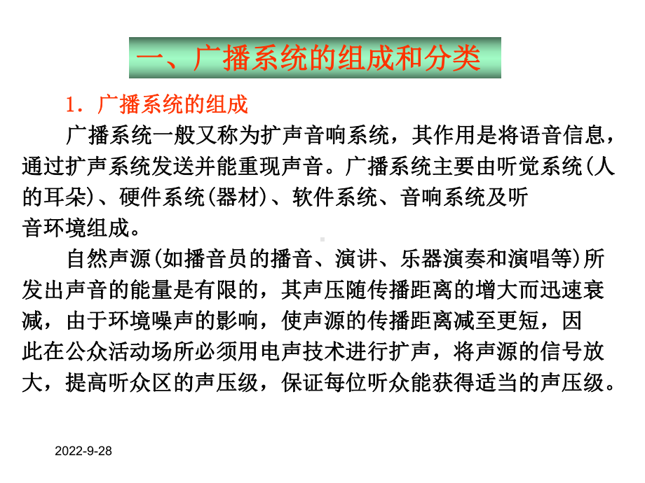 地铁通信与信号广播系统共48张课件.ppt_第3页