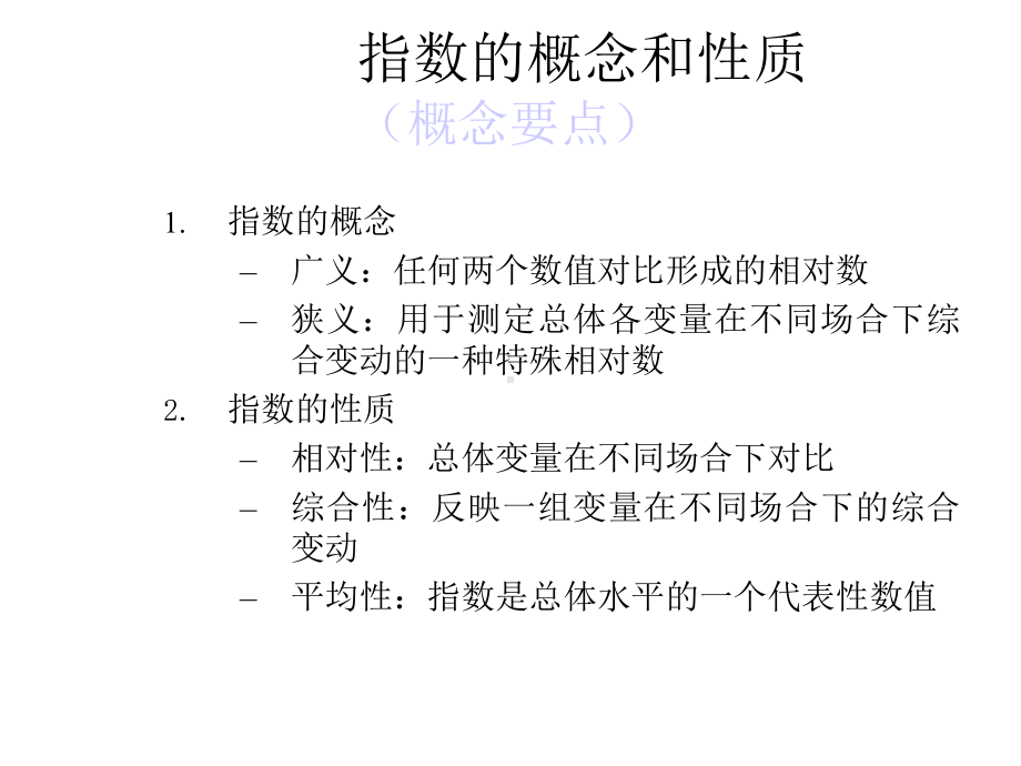 指数概念和种类课件.ppt_第2页