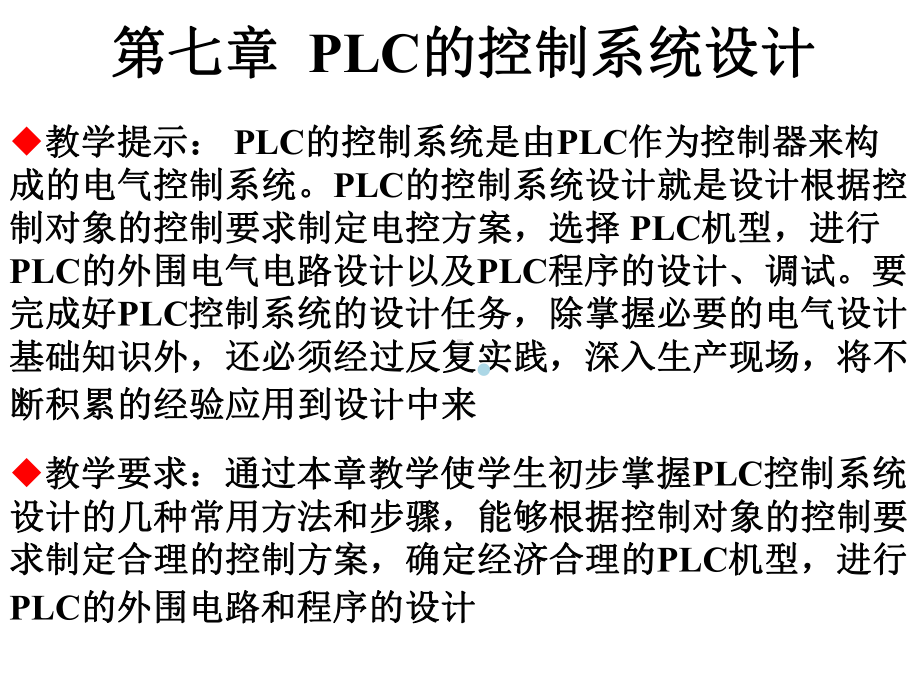 PLC的控制系统设计课件.ppt_第1页