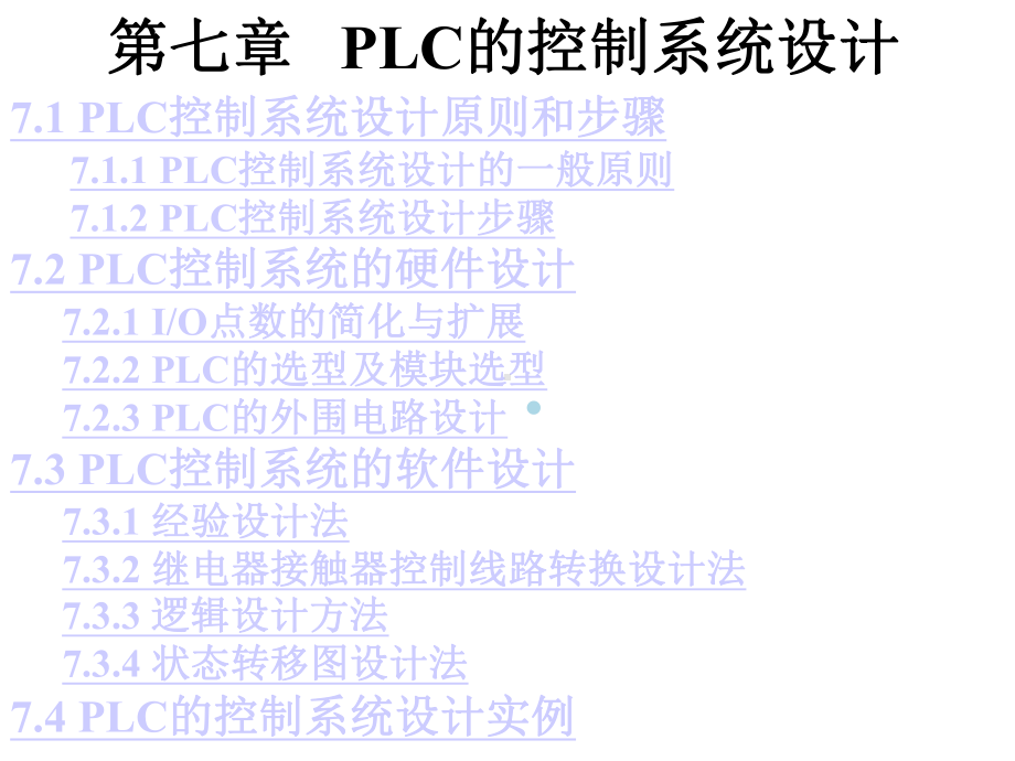 PLC的控制系统设计课件.ppt_第2页