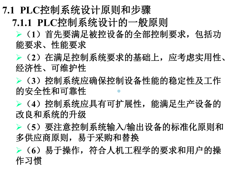 PLC的控制系统设计课件.ppt_第3页