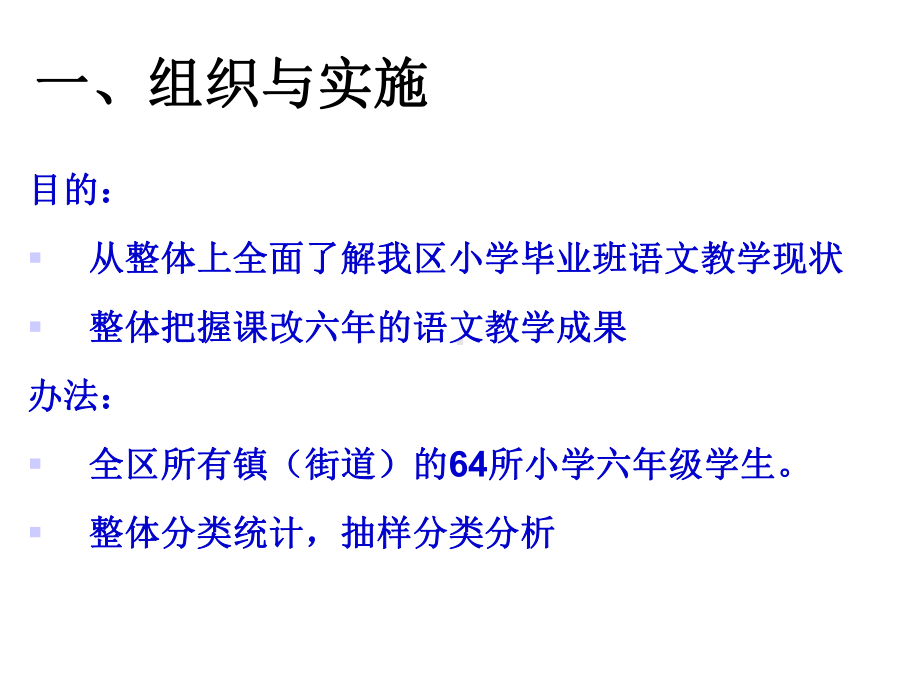 瓯海区六年级语文教学质量课件.pptx_第2页