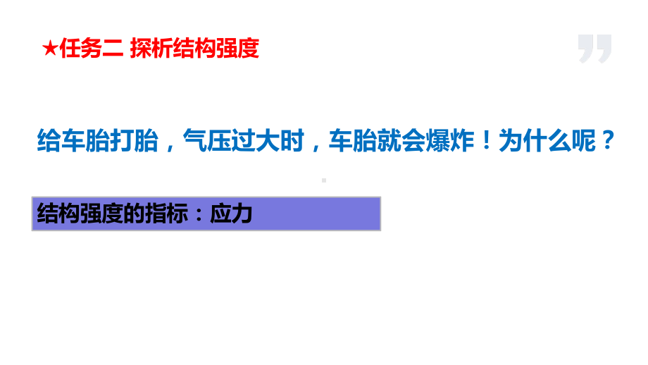 12第2课时稳固结构的探析苏教版高中通用技术技术与设计2课件.ppt_第3页