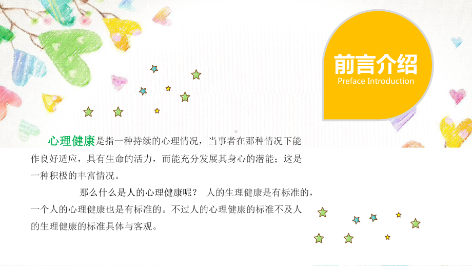 开展心理健康教育班会记录课件.pptx_第2页