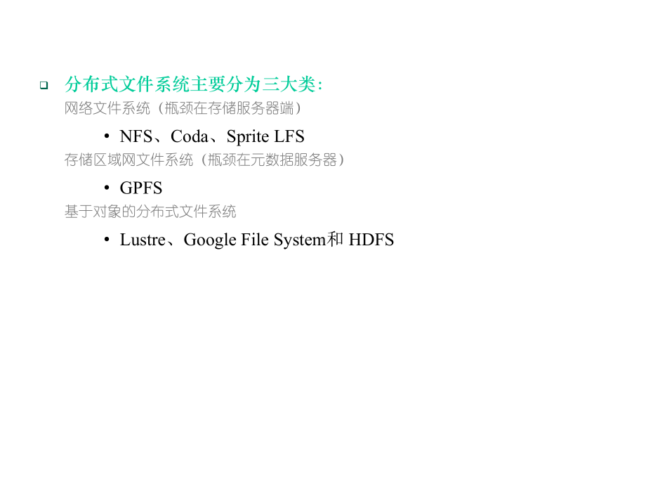 lustre文件系统简介课件.ppt_第2页