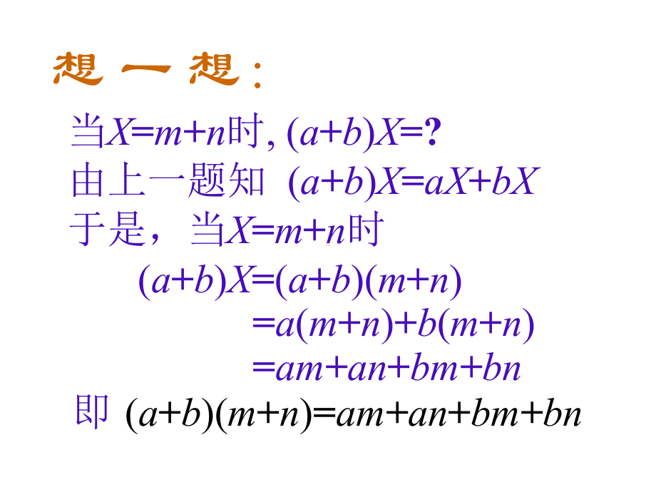 多项式的乘法课件.ppt_第3页