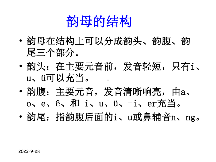 四、五、普通话韵母71张课件.ppt_第3页