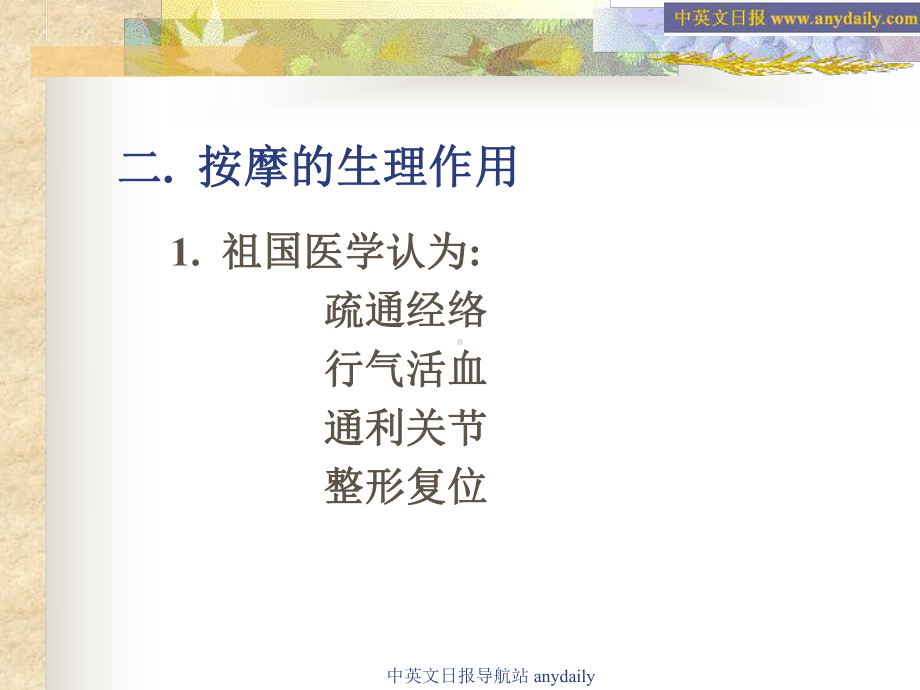 体育保健学(第五章按摩)课件.ppt_第2页