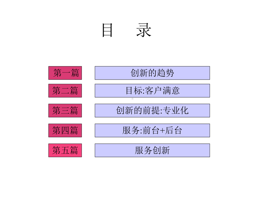 客户满意与服务创新课件.pptx_第2页