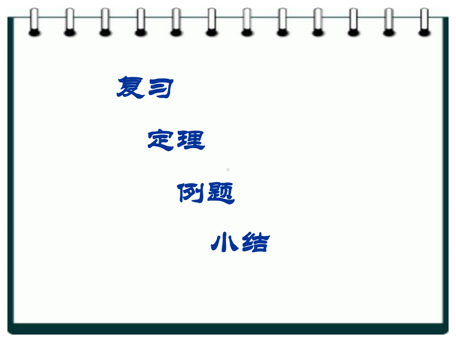 相似三角形的性质课件.ppt_第2页