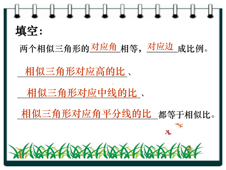 相似三角形的性质课件.ppt_第3页