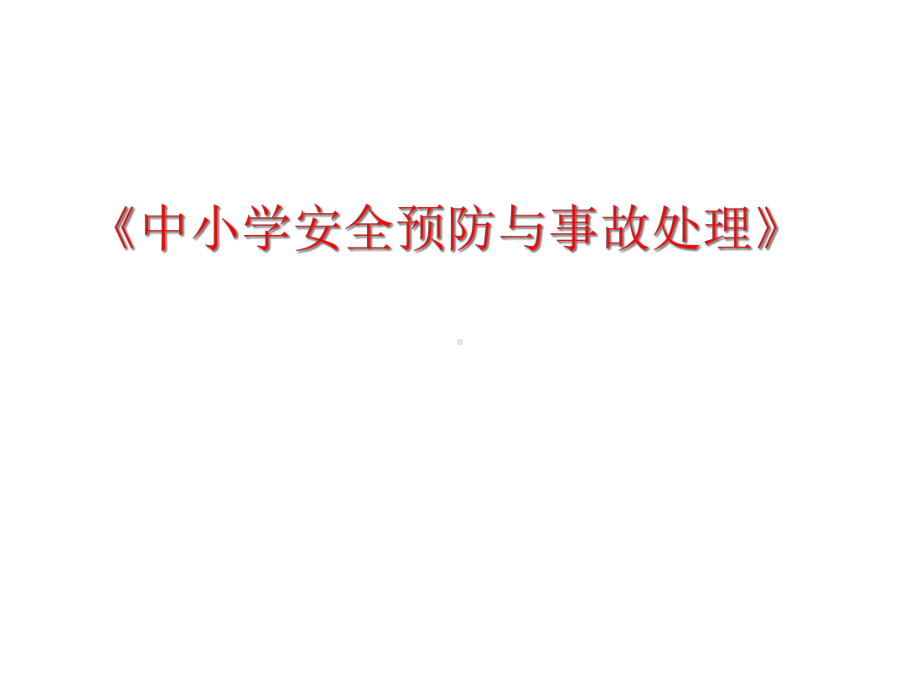 教师继续教育培训素材课件.ppt_第1页