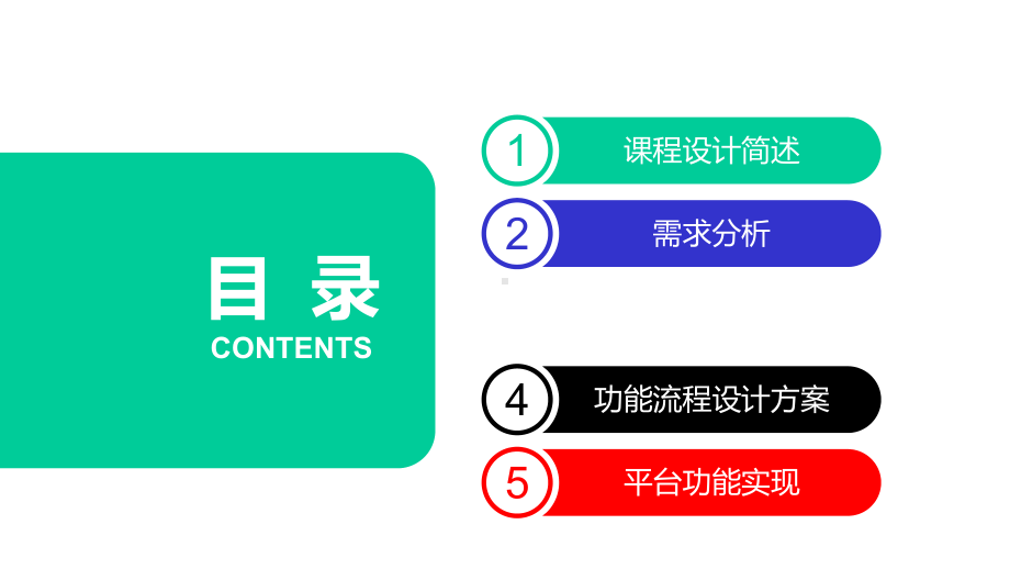 JavaEE架构设计与开发教程课件第9、10章.pptx_第3页