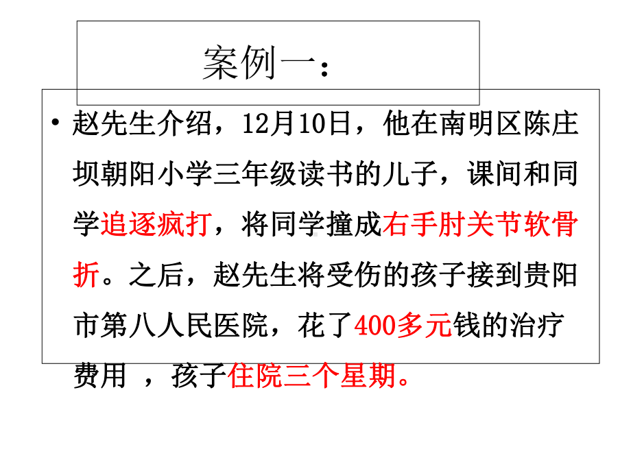 班队会(课间十分钟文明安全行(第三周)课件.ppt_第3页