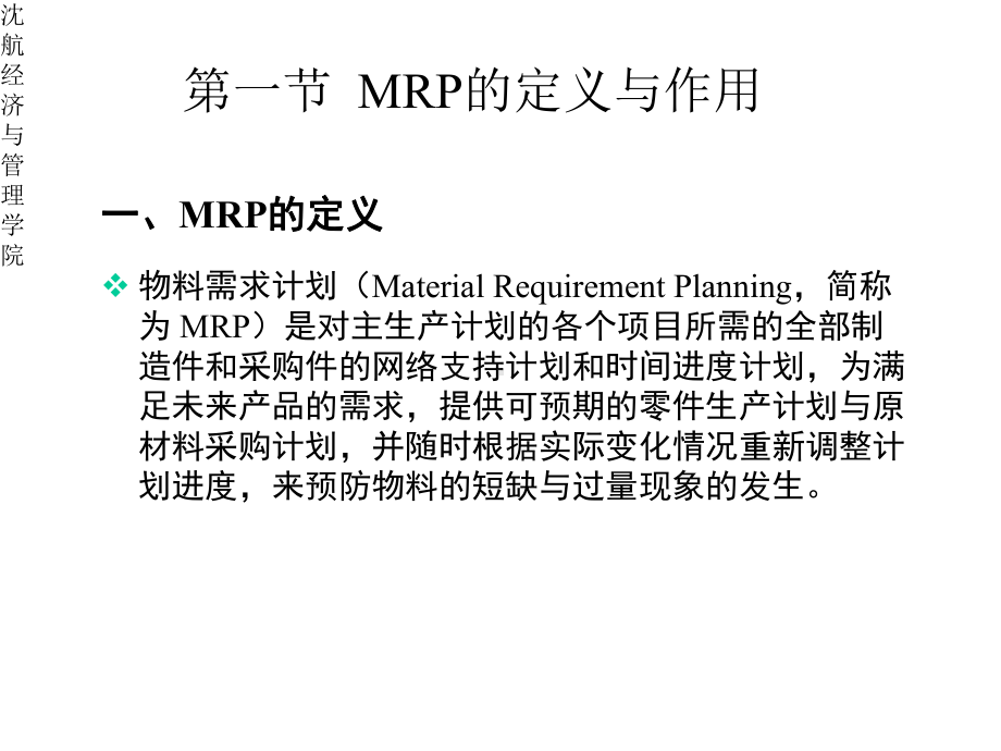 ERP物料需求计划课件.pptx_第3页