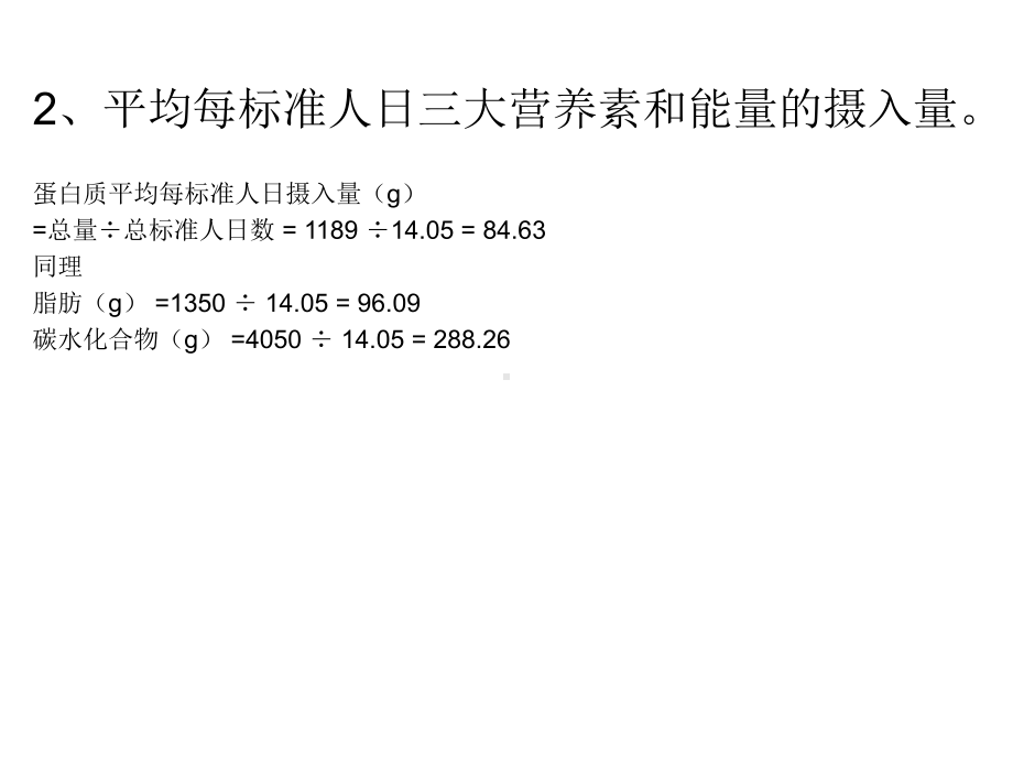 国家三级公共营养师技能培训全套复习材料2课件.pptx_第1页