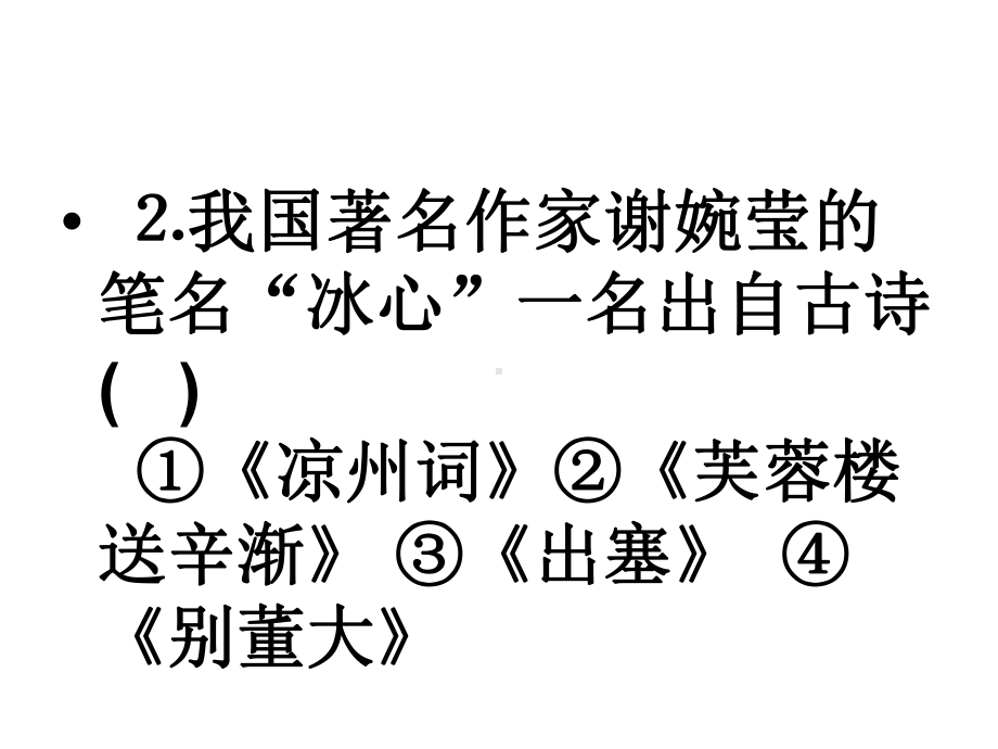 小学古诗词大赛-选择题课件.ppt_第3页