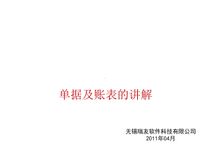 用友T1商贸宝批发零售版产品应用课件.ppt