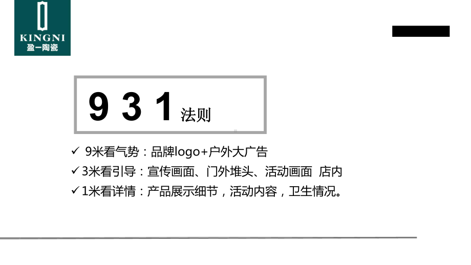 2021推荐店面五觉营销课件.ppt_第2页