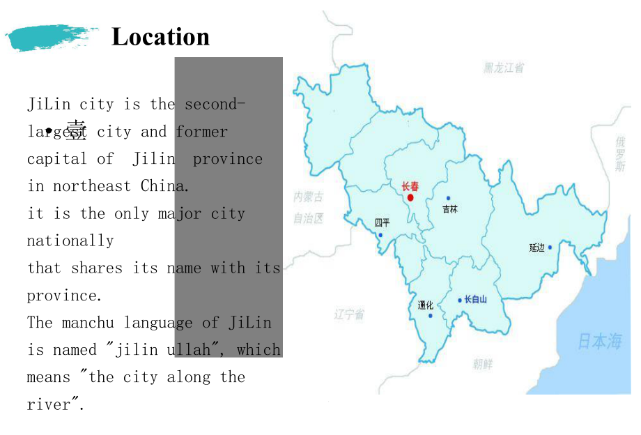 吉林市英文介绍课件.pptx_第2页