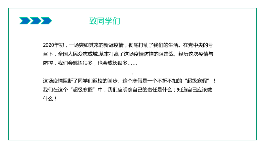 在疫情中成长主题班会九年级初三备战中考课件.pptx_第2页