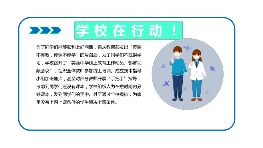 在疫情中成长主题班会九年级初三备战中考课件.pptx_第3页