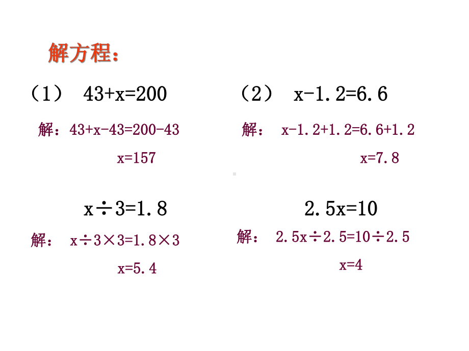 四年级下册数学一简易方程—列方程解决简单的实际问题青岛版课件.ppt_第2页