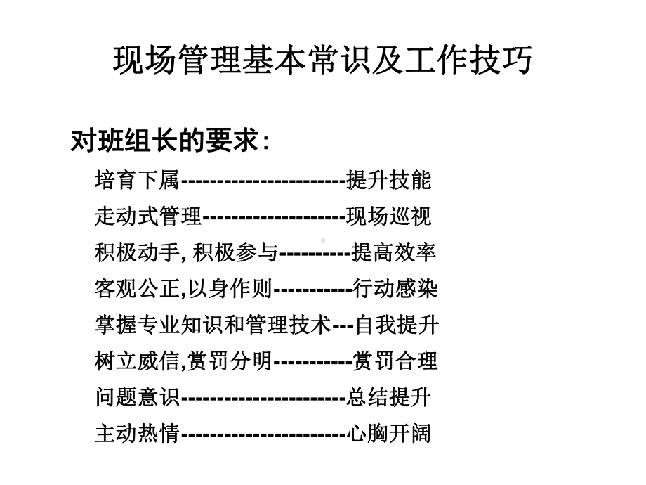 现场管理基本常识及工作技巧张课件.ppt_第3页