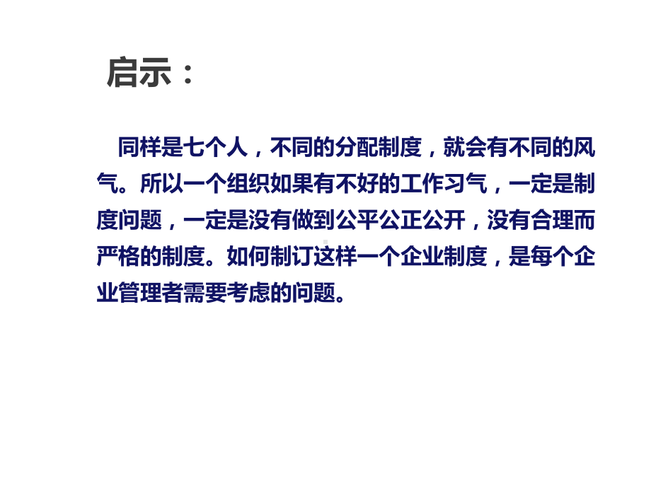 现代企业产权制度第四章精选课件.ppt_第3页