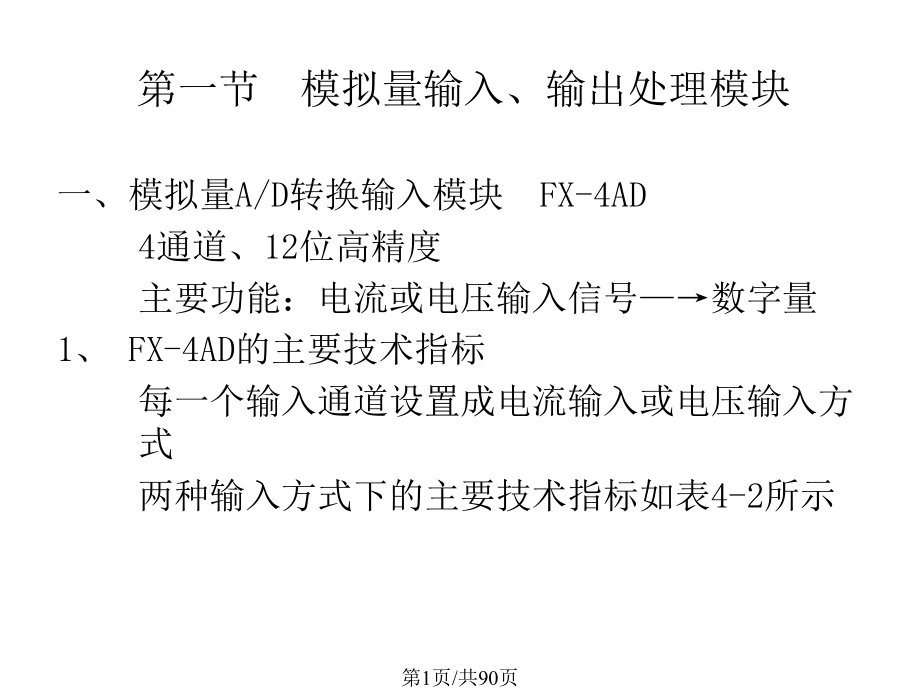 PLC的特殊功能IO模块课件.pptx_第1页