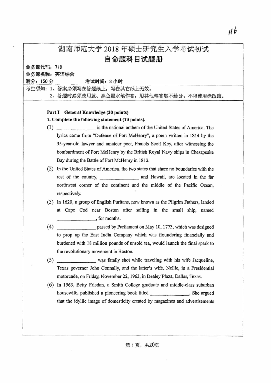 2018年湖南师范大学考研专业课试题719英语综合.pdf_第1页