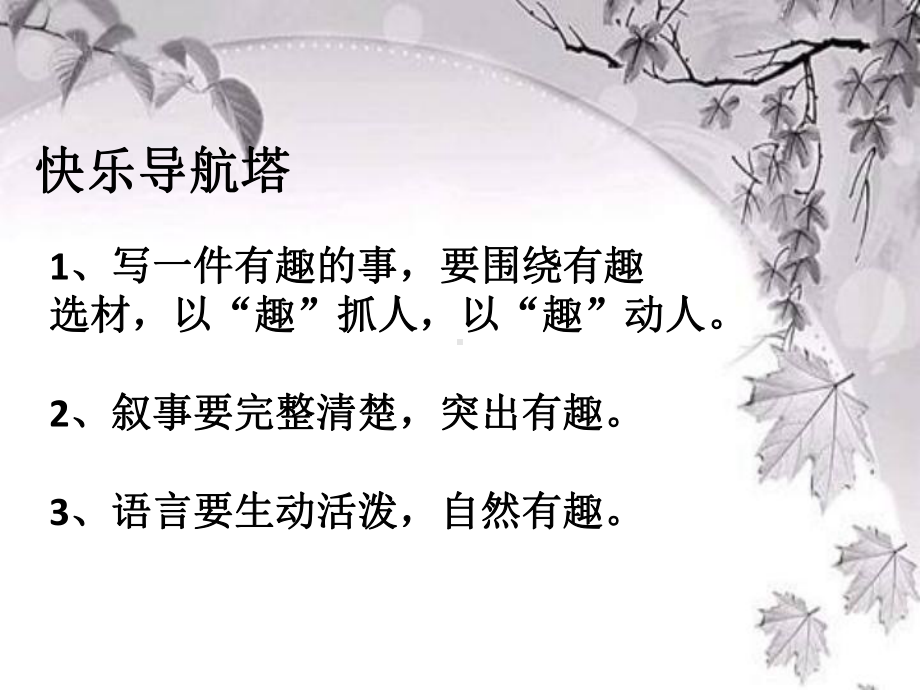 四年级作文《这件事真有趣》课件.ppt_第2页