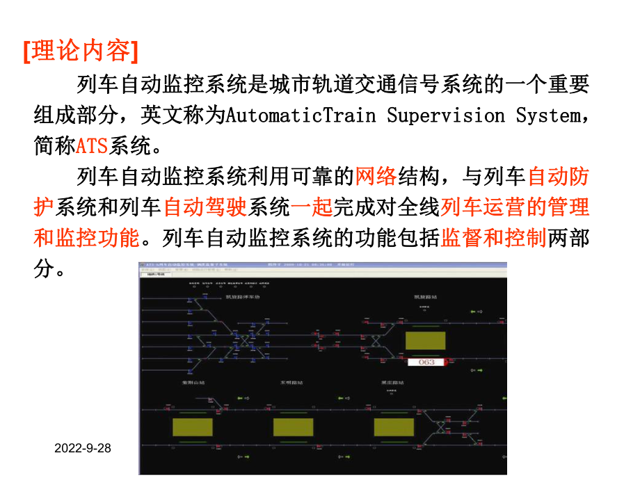 地铁通信与信号列车自动监控系统共65张课件.ppt_第2页