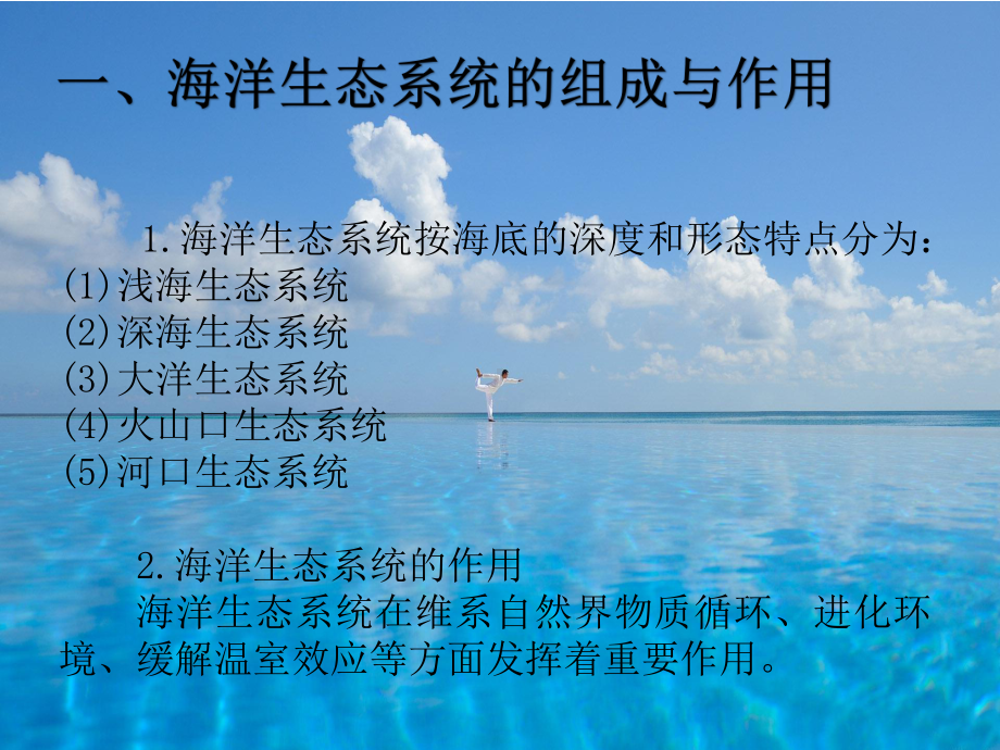 海洋生态修复课件.pptx_第3页