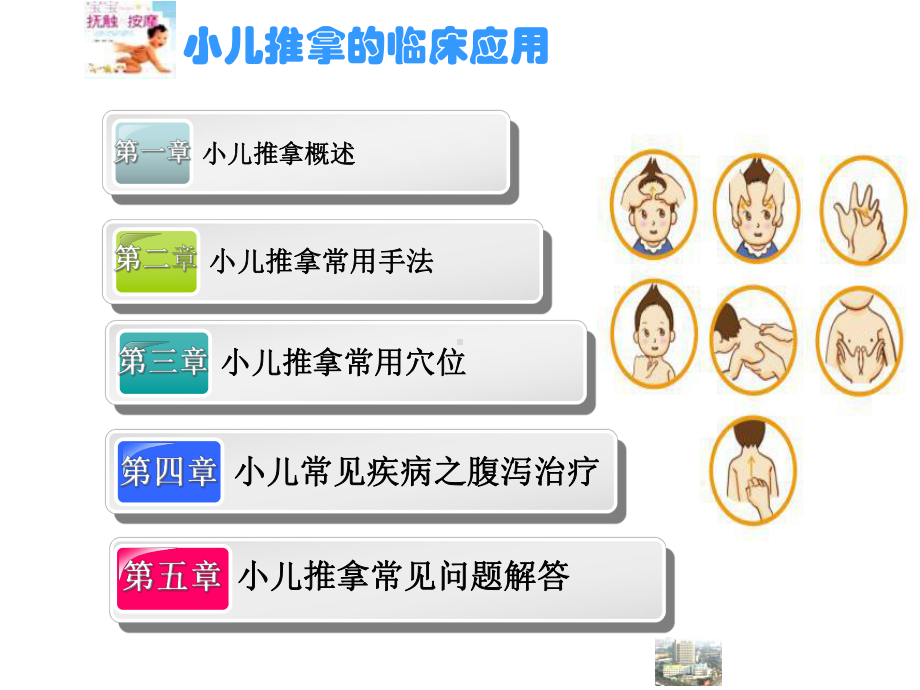 小儿推拿稿件课件.ppt_第2页