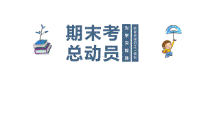 小班下学期期末家长会内容课件.pptx