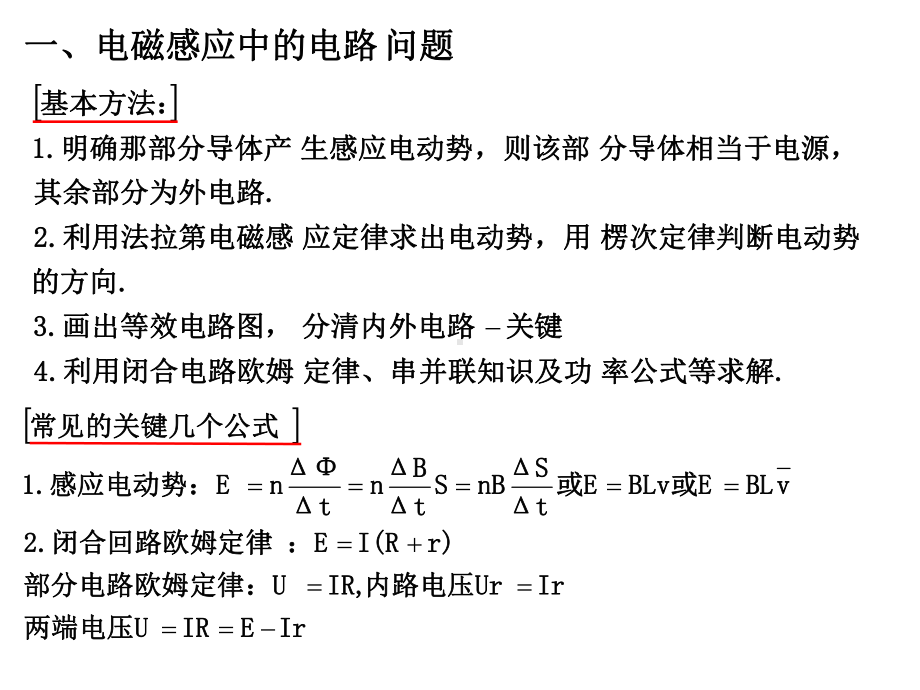 电磁感应中的电路、电荷量及图像问题课件.ppt_第2页