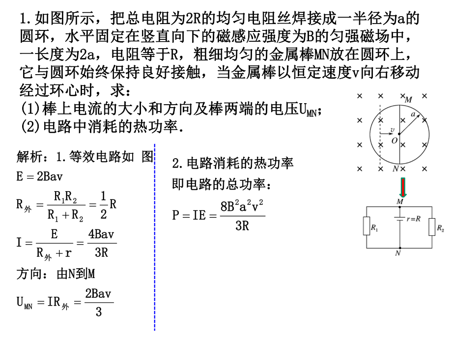 电磁感应中的电路、电荷量及图像问题课件.ppt_第3页