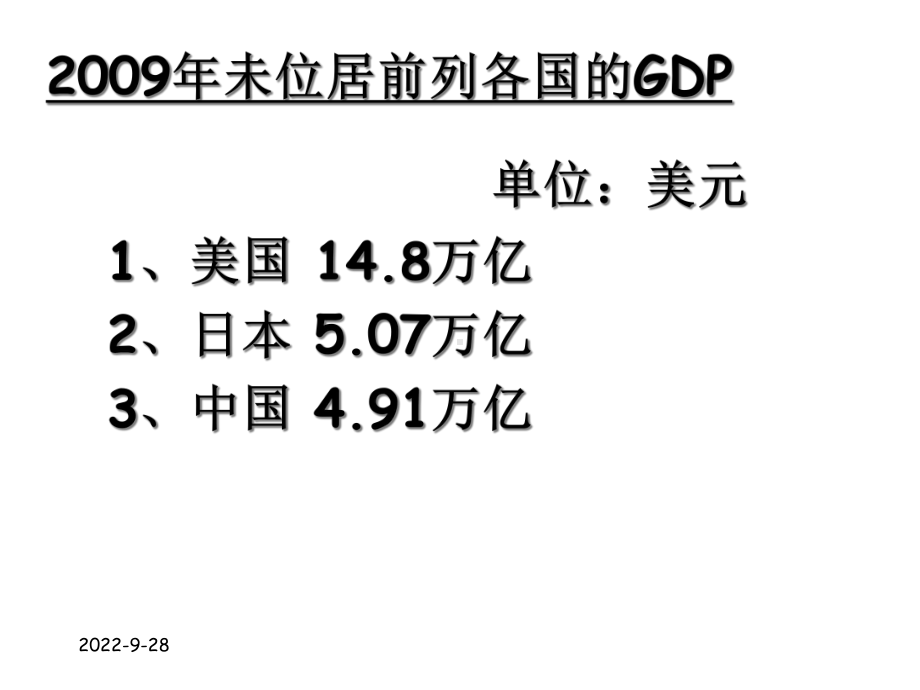 国民收入核算的相关概念课件.ppt_第1页