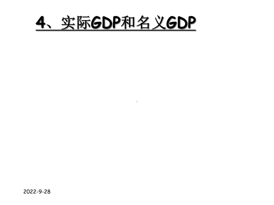 国民收入核算的相关概念课件.ppt_第3页