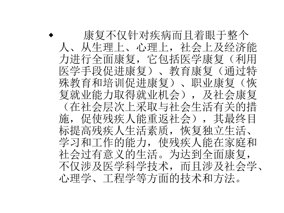 康复医学概论课件.ppt_第3页