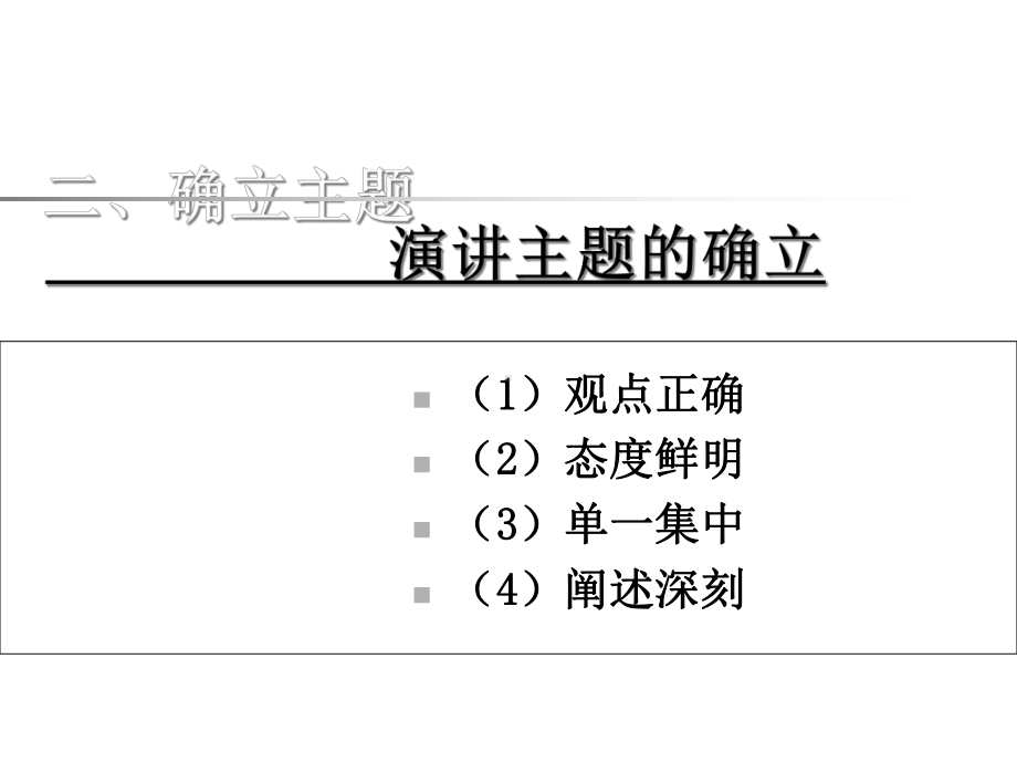 演讲稿写作演讲稿写作课件.pptx_第3页