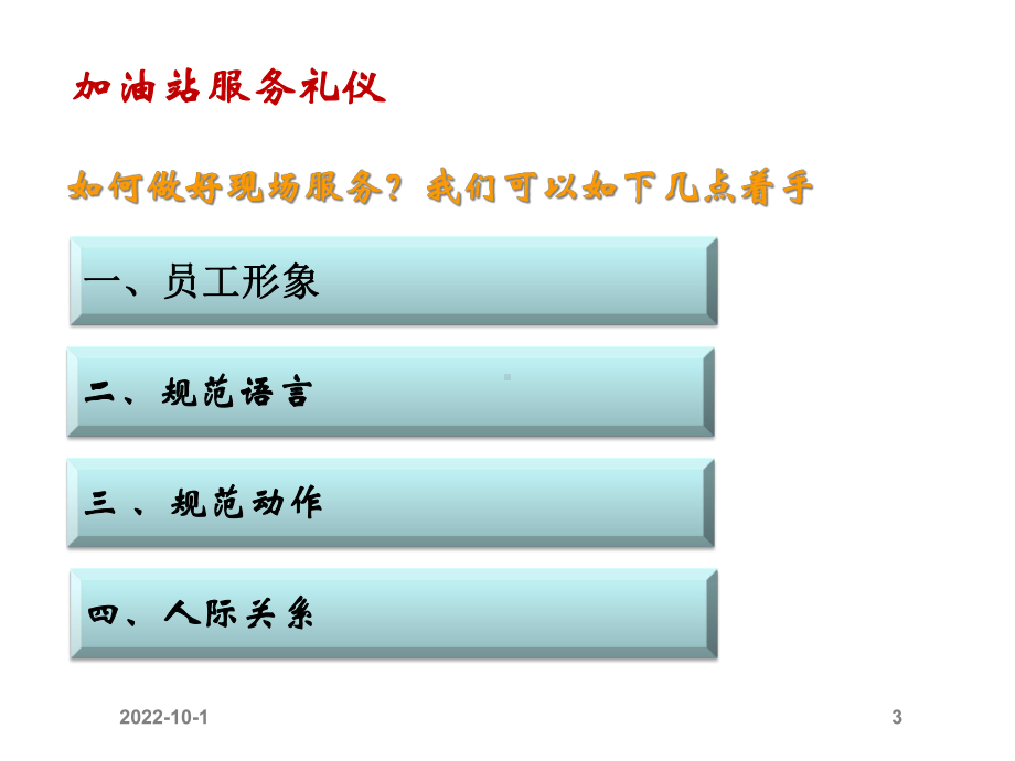 JY0506加油站服务礼仪合集课件.ppt_第3页